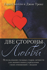 Две стороны любви #1
