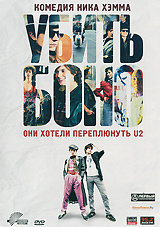Убить Боно #1