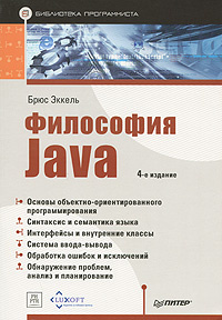Философия Java #1