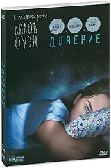 Доверие #1