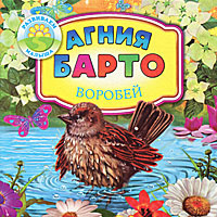 Воробей #1