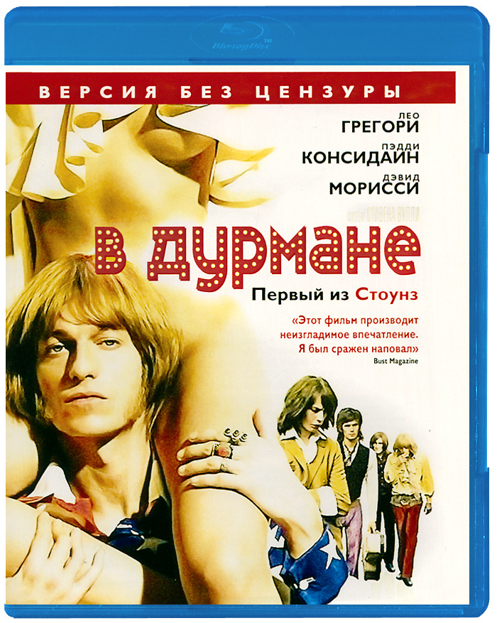 В дурмане (Blu-ray) #1