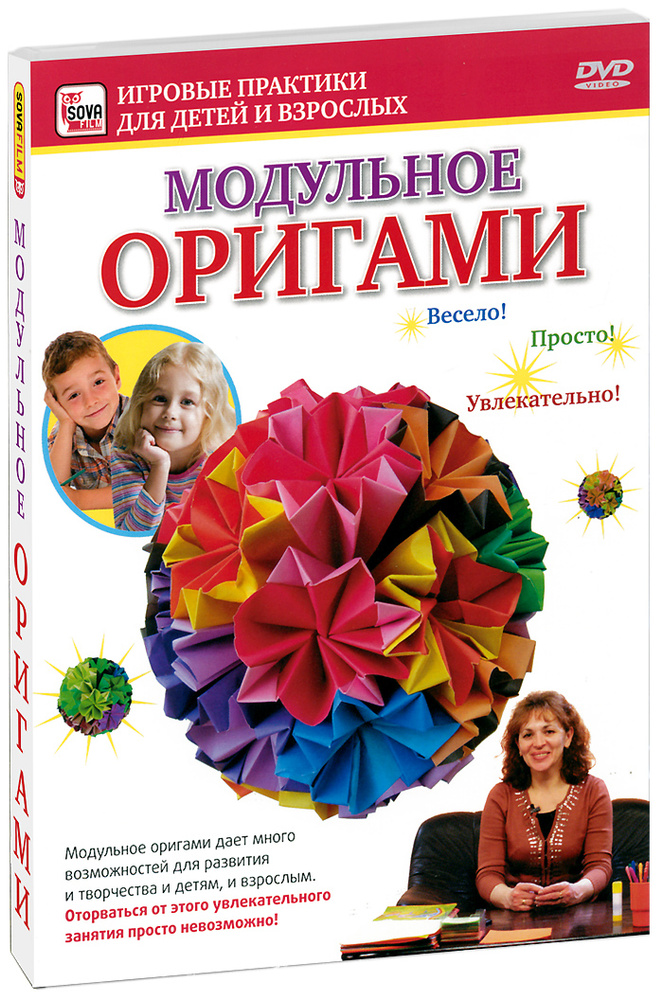 Модульное оригами #1
