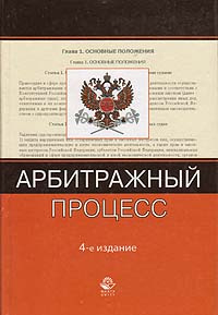 Арбитражный процесс #1