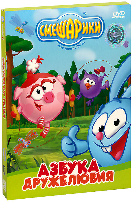 Смешарики. Азбука дружелюбия (DVD) м/ф #1