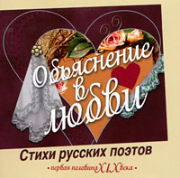 Объяснение в любви (миниатюрное издание) #1