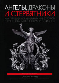 Ангелы, драконы и стервятники #1