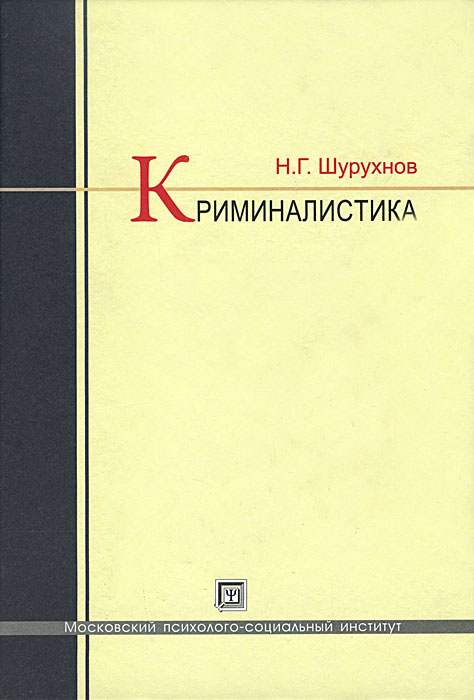 Криминалистика #1
