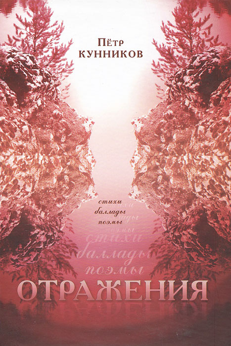 Отражения #1