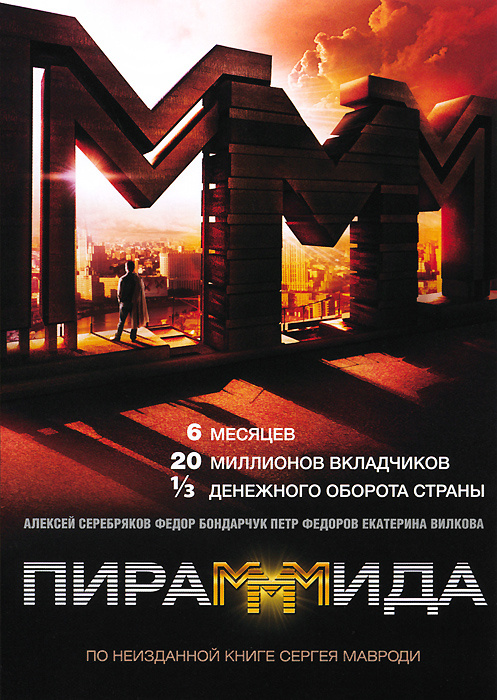 ПираМММида #1