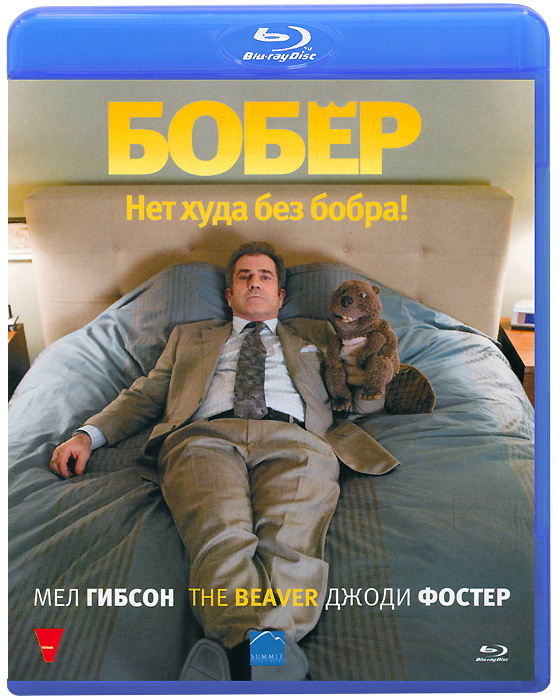 Бобер (Blu-ray) #1