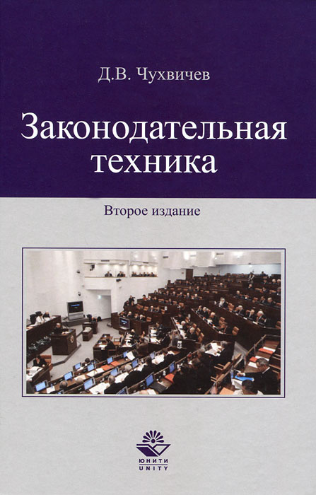 Законодательная техника #1