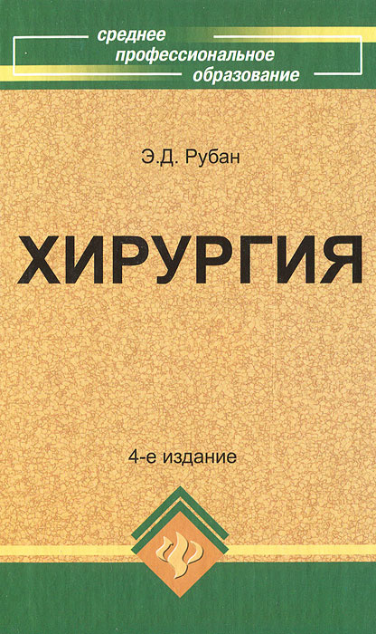 Хирургия #1
