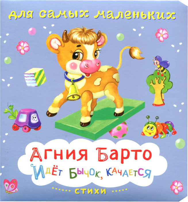 Идет бычок, качается #1