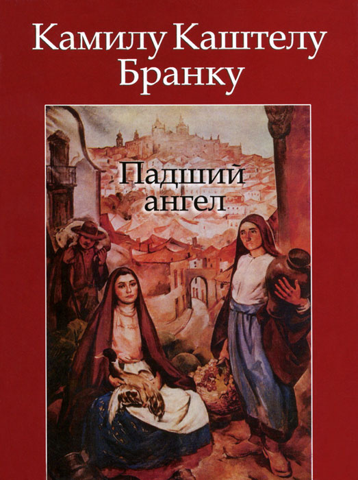 Падший Ангел #1