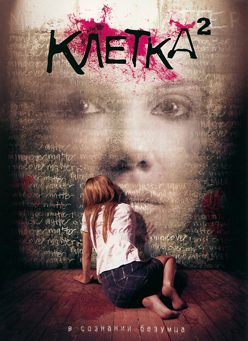 Клетка 2 #1