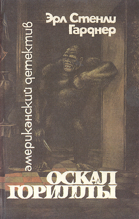 Оскал гориллы #1