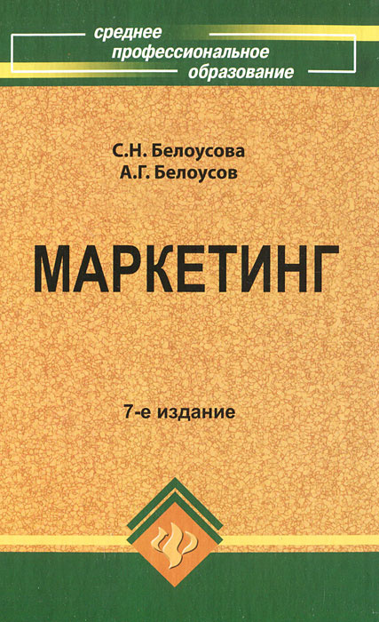 Маркетинг #1