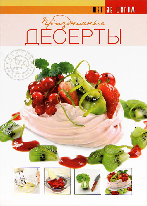 Праздничные десерты #1