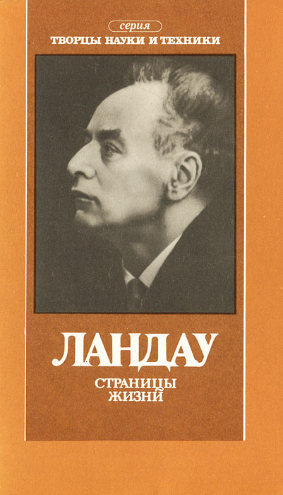 Ландау. Страницы жизни. Бессараб Майя Яковлевна | Бессараб Майя Яковлевна  #1