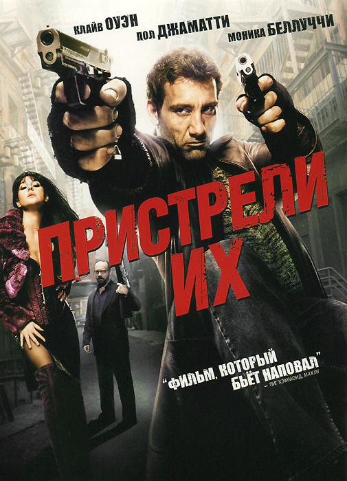 Пристрели их! #1
