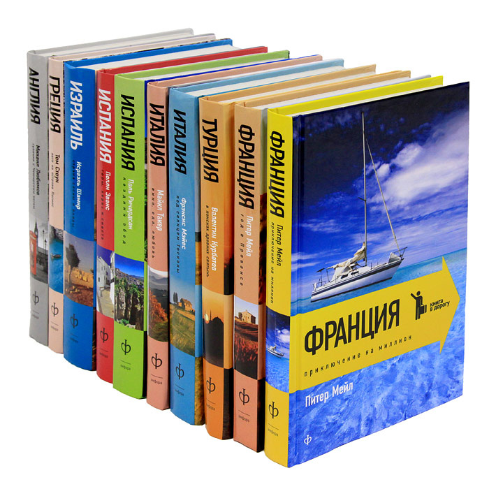 Книга в дорогу (комплект из 10 книг) - купить с доставкой по выгодным ...