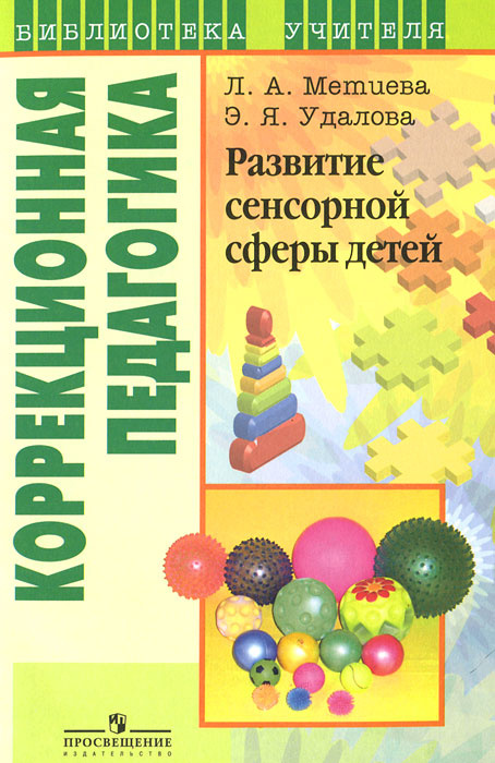 Развитие сенсорной сферы детей #1