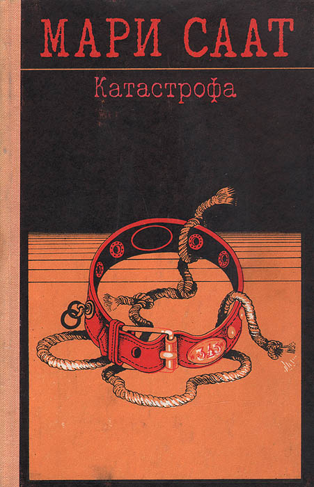 Катастрофа | Саат Мари #1