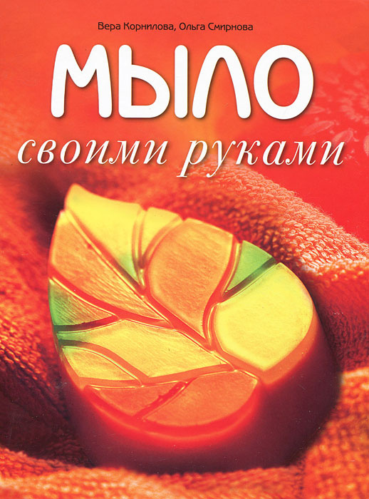 Мыло своими руками #1