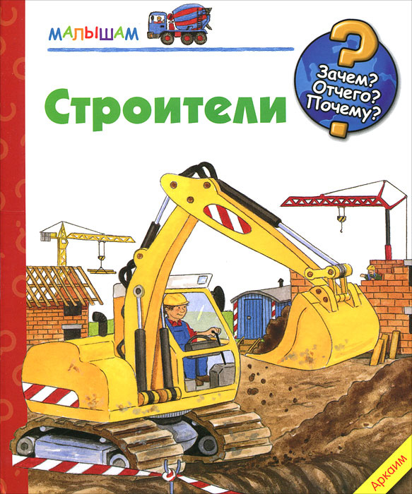 Строители #1