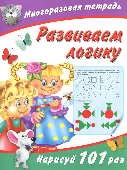 Развиваем логику #1