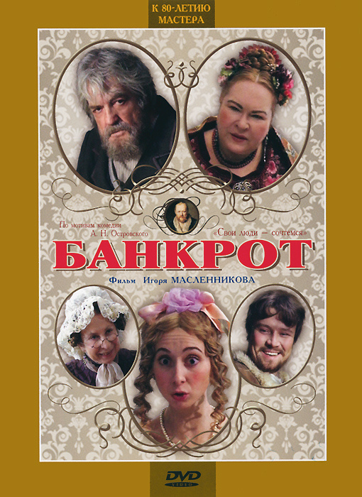 Банкрот #1