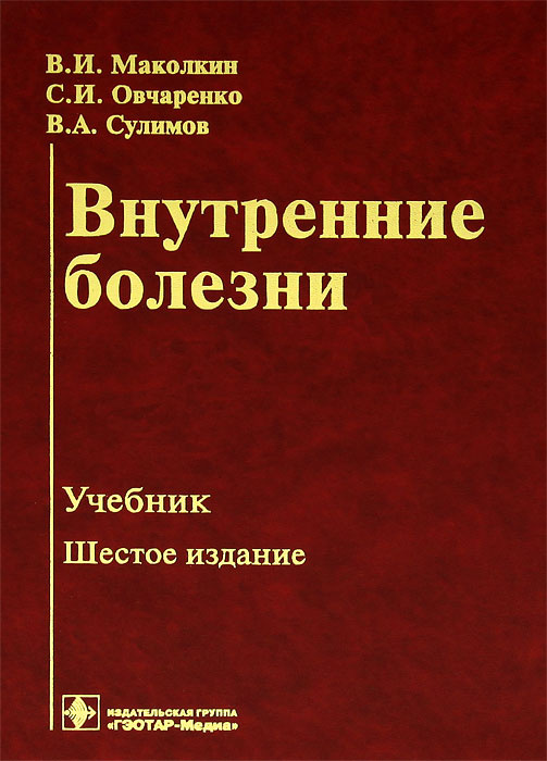 Внутренние болезни #1