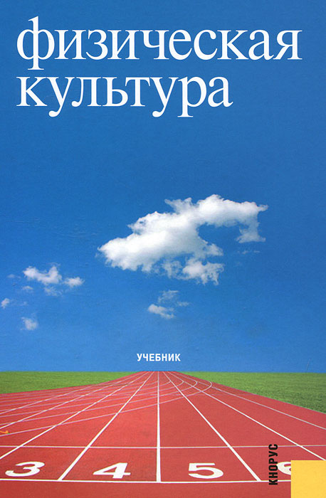 Физическая культура #1