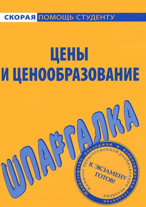 Шпаргалка по ценам и ценообразованию #1