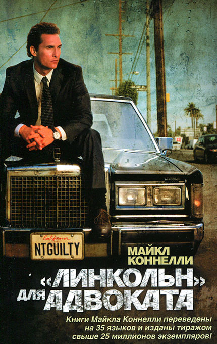 "Линкольн" для адвоката #1