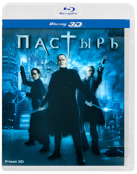 Пастырь 3D (Blu-ray) #1