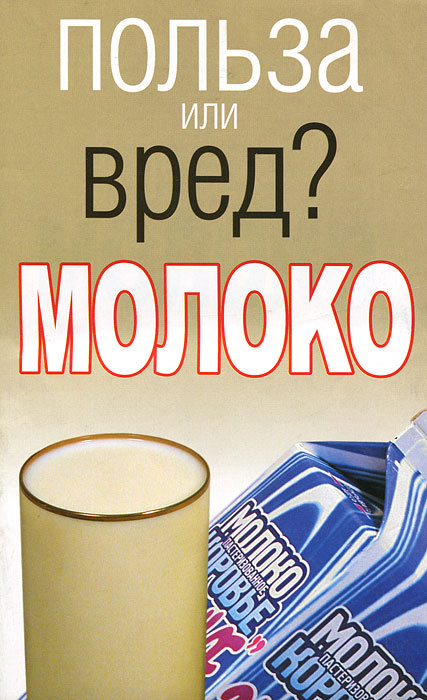 Молоко #1