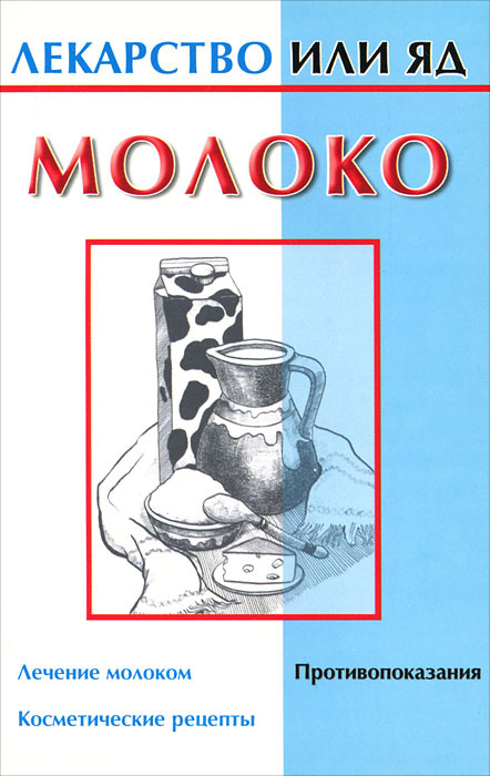 Молоко #1