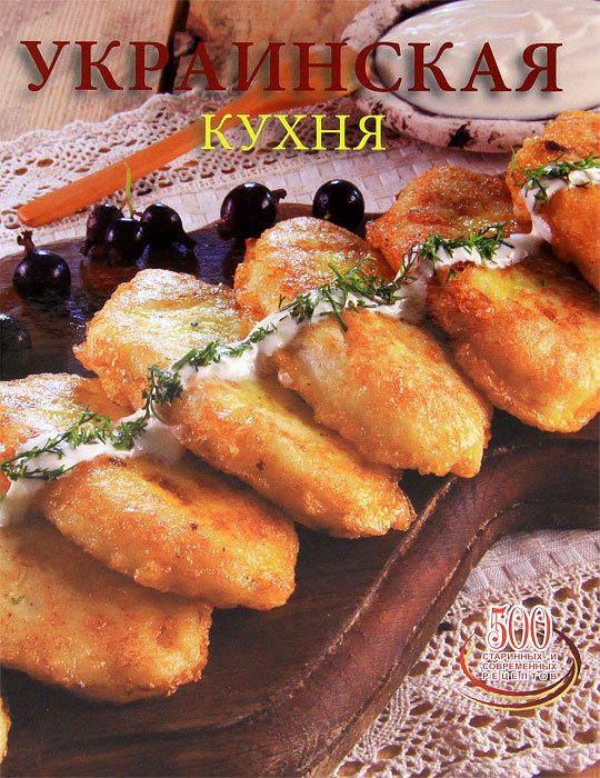 Украинская кухня #1