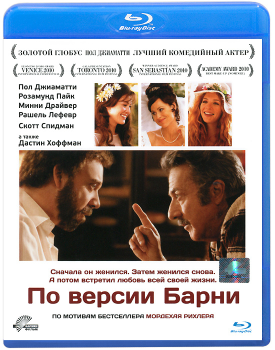 По версии Барни (Blu-ray) #1