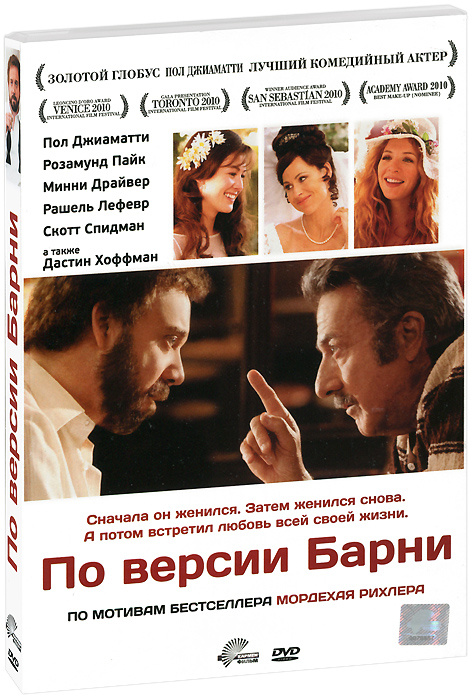 По версии Барни #1