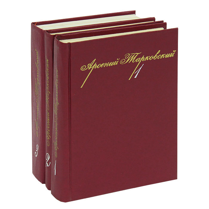 Сборник сочинений. Сорокин собрание сочинений. Арсений Тарковский собрание сочинений в 3 томах. Обложки книг Арсения Тарковского. Арсений Тарковский книги.