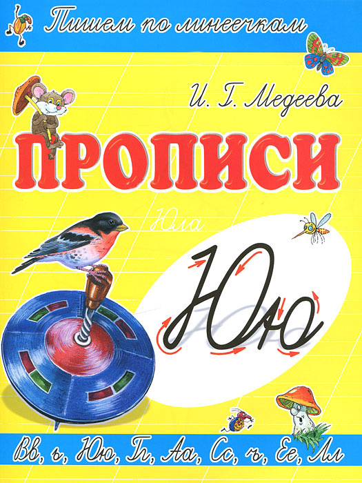 Ю - Юла #1