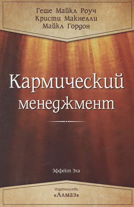 Кармический менеджмент #1