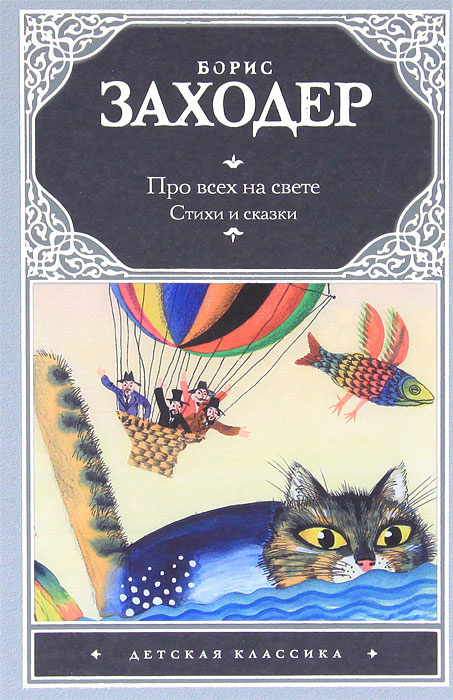 Про всех на свете #1