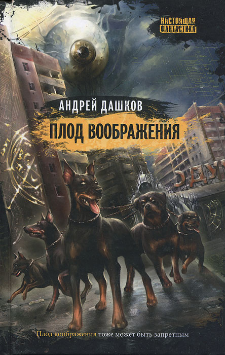 Плод воображения #1