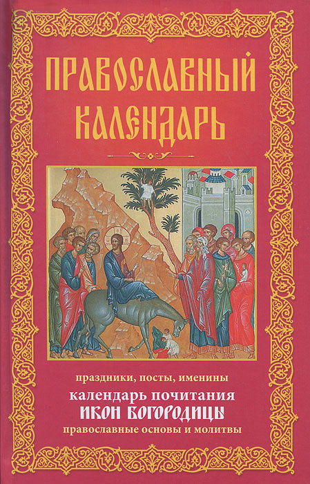  Календарь #1