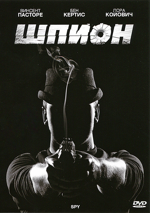 Шпион (2015) #1