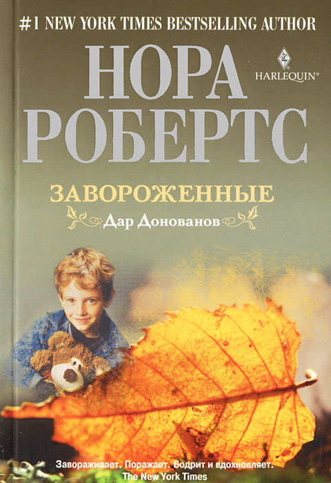 Завороженные #1